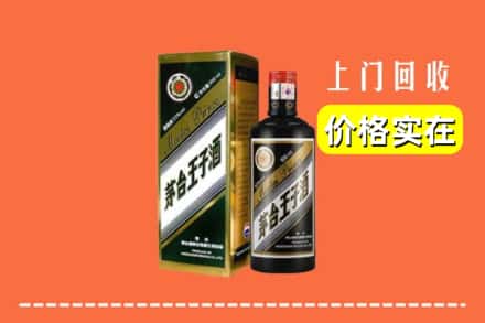 诚信求购:垣曲县高价回收王子酒